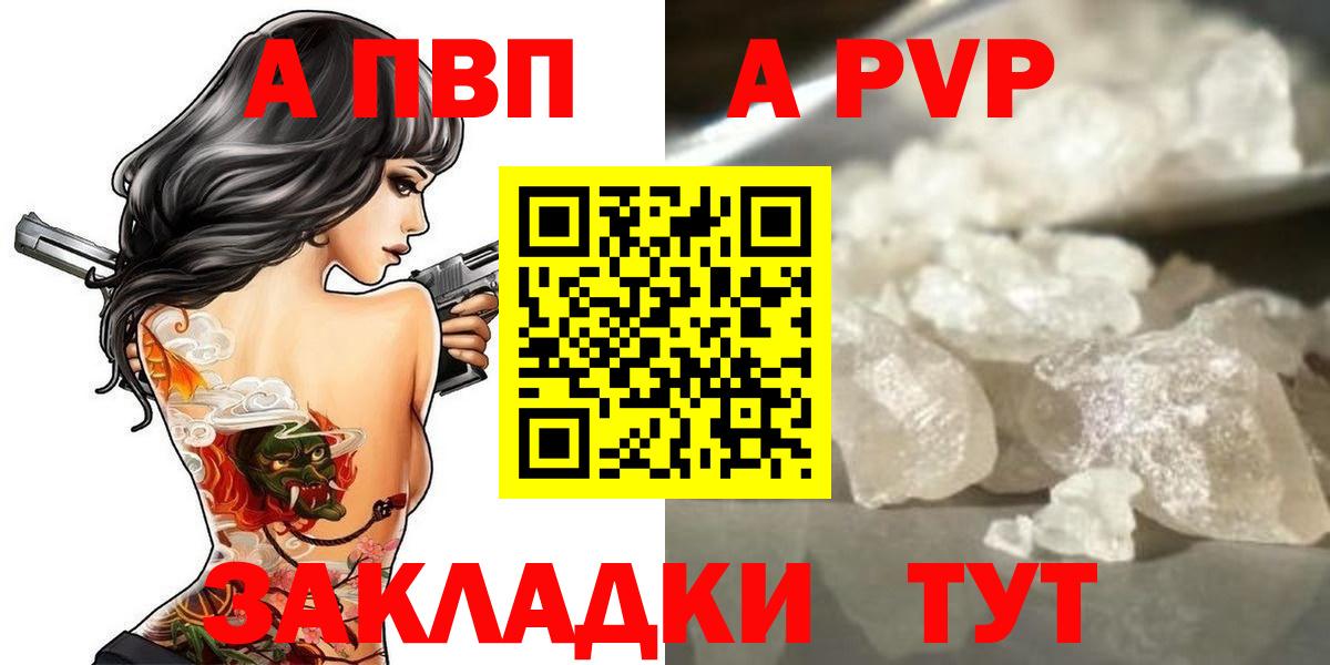 APVP Соль  A PVP Соль  A-PVP СК  А ПВП  Вход с VPN  Чайковский 