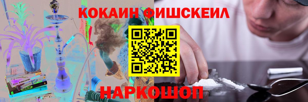 Кокаин Эквадор  Cocaine Fish Scale  Чайковский  цена наркотик  Вход с VPN 
