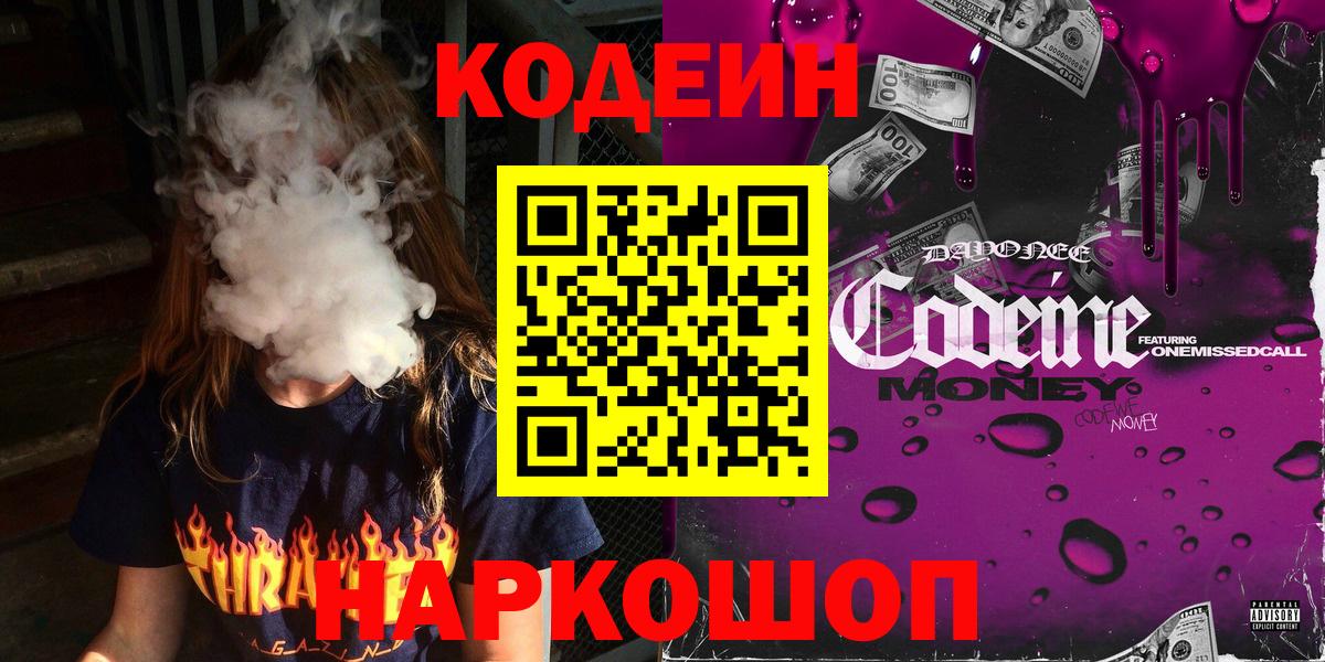 Чайковский  Кодеин напиток Lean (лин)  Вход с VPN 
