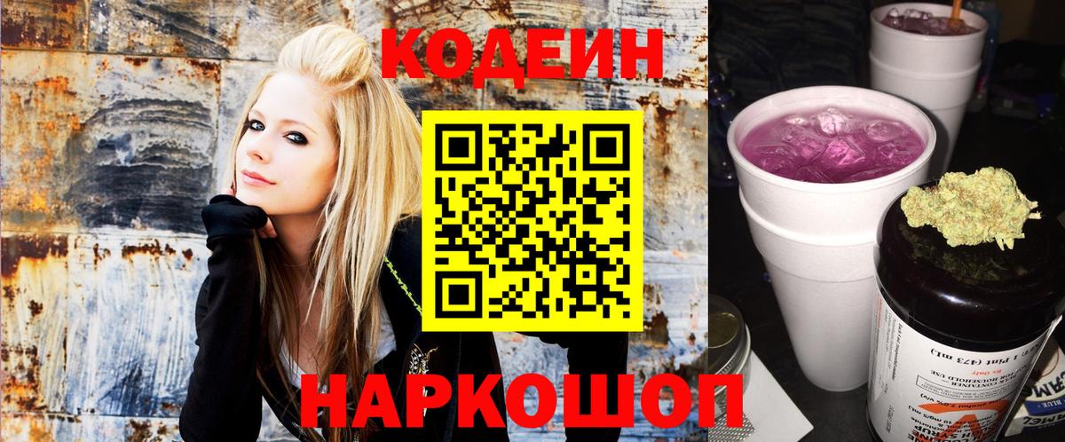 Кодеиновый сироп Lean напиток Lean (лин) Чайковский