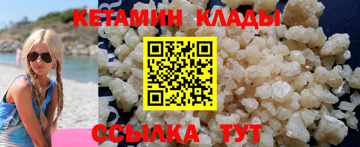 Кетамин ketamine  Вход с VPN  Чайковский  КЕТАМИН VHQ 